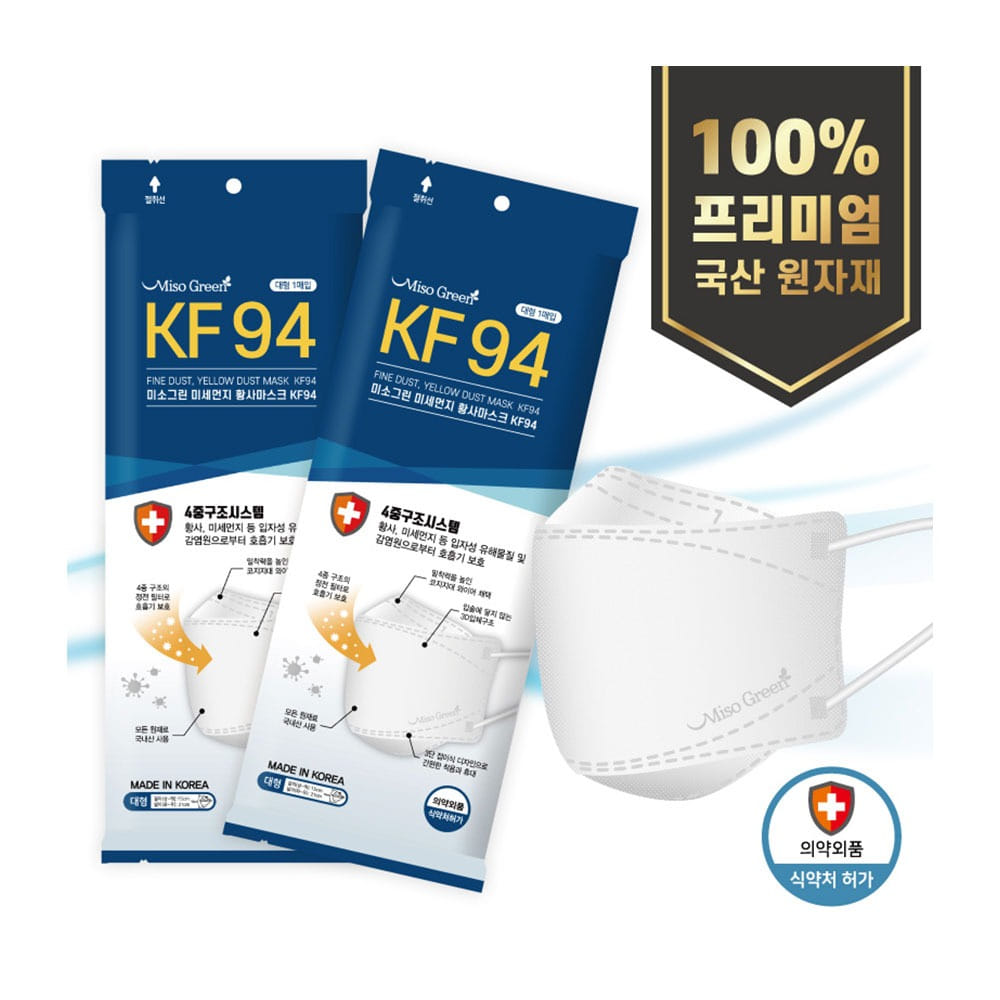 국내산고급전도마스크. 미소그린 미세먼지 황사마스크 KF94 (500개단위로 판매)